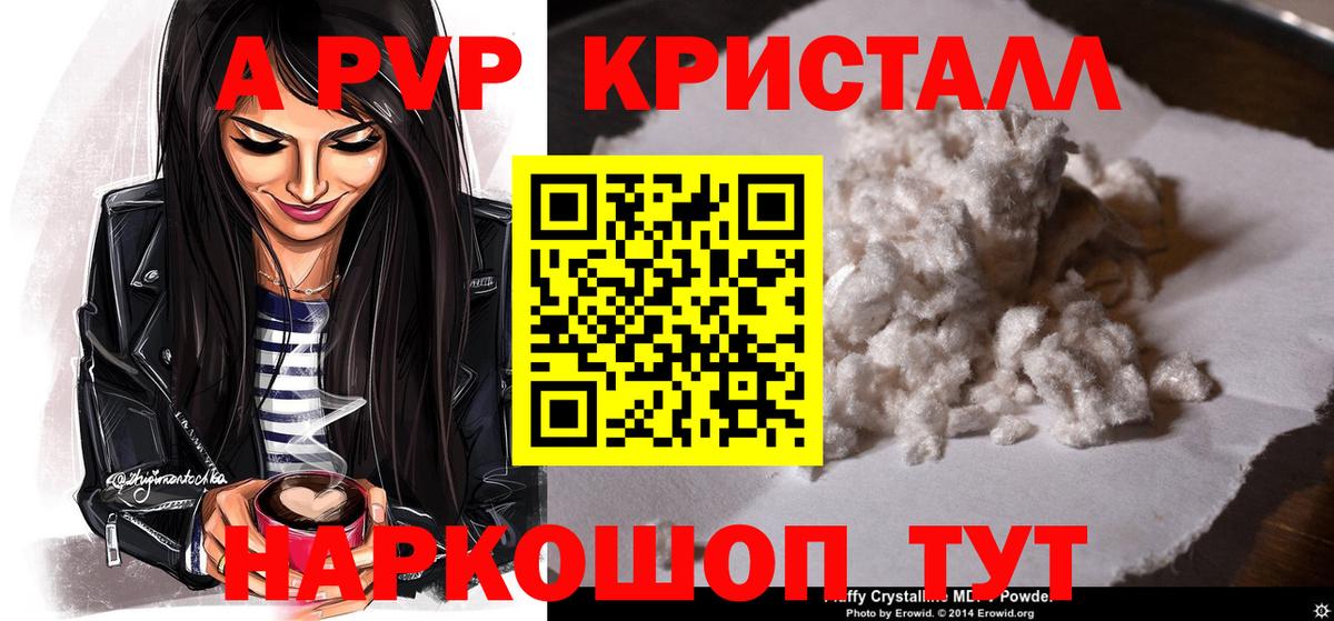 А ПВП Crystall  Вход с VPN  наркошоп  Ипатово  Alpha PVP 