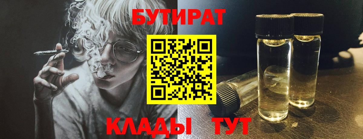 БУТИРАТ BDO 33% Ипатово
