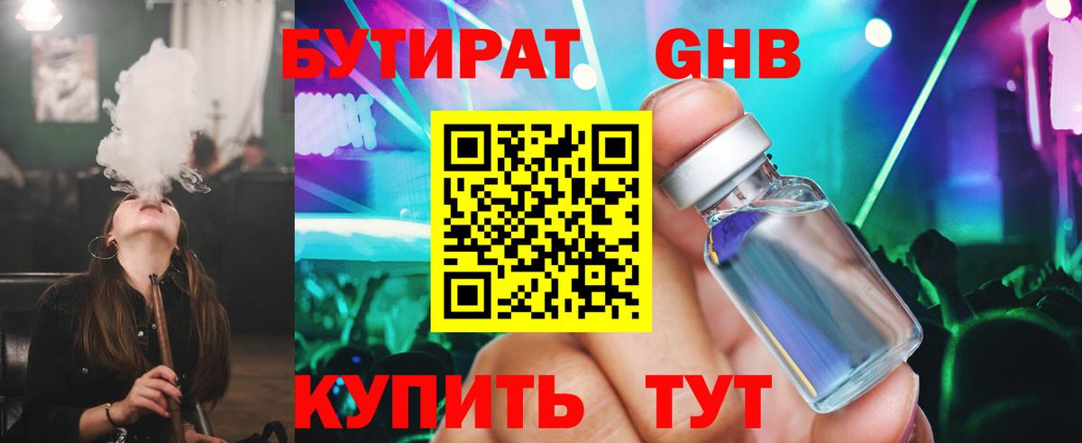 Бутират оксана  Вход с VPN  Ипатово 