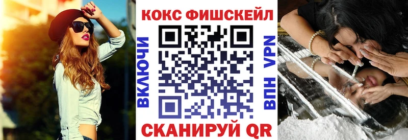 Кокаин FishScale  kraken маркетплейс  Ипатово 