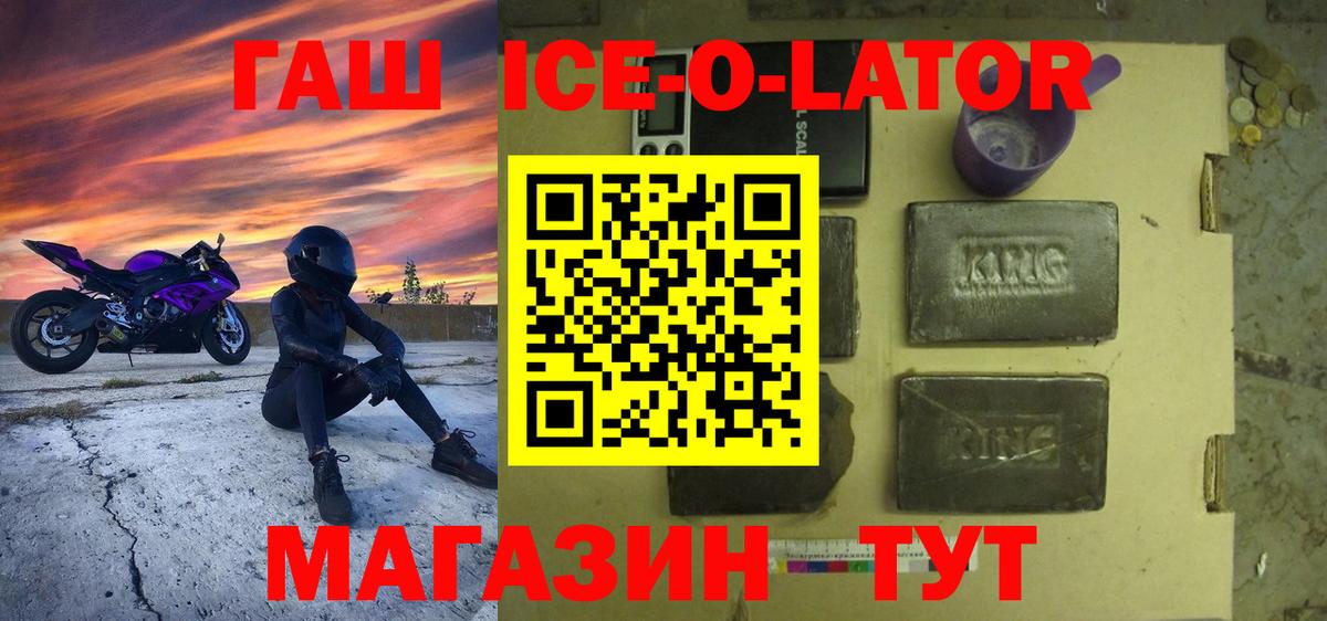 ГАШИШ Ice-O-Lator  Вход с VPN  Ипатово  Гашиш гарик 