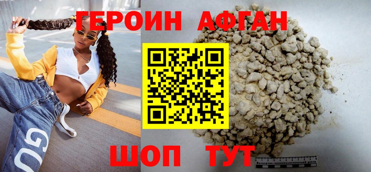 Героин Афган Ипатово
