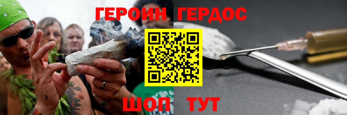 ГЕРОИН Heroin  Вход с VPN  Ипатово 