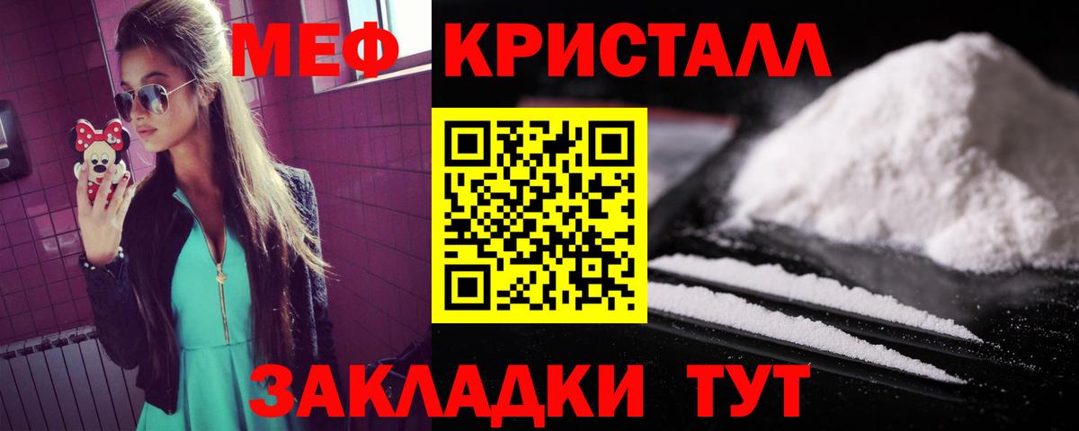 МЕФ кристаллы Ипатово