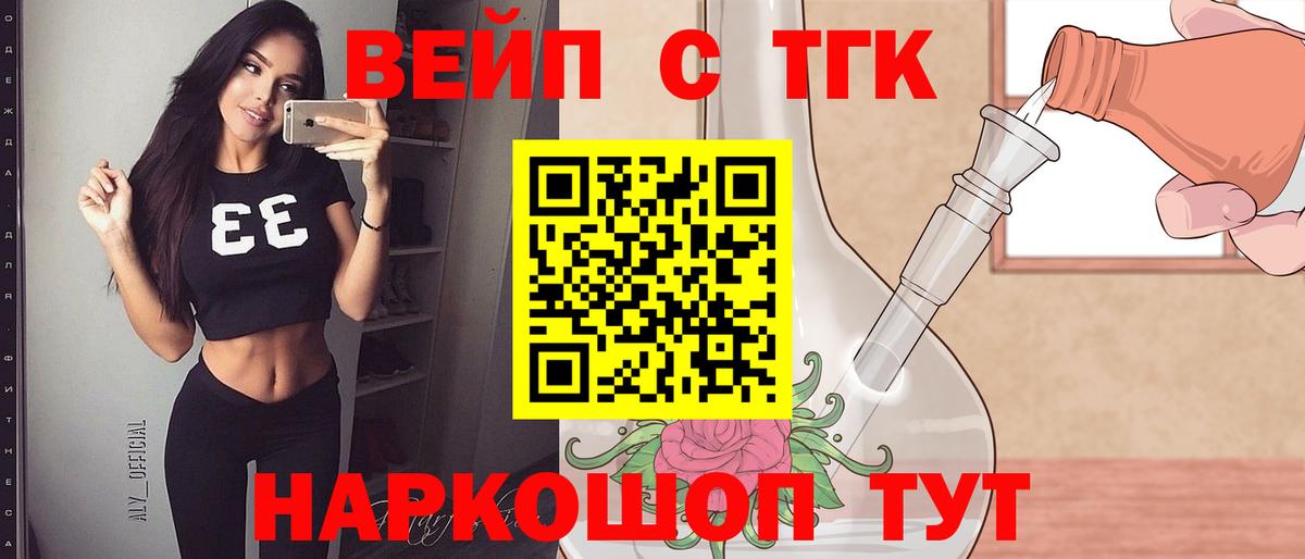 Ипатово  ТГК Wax  ТГК жижа  Вход с VPN 