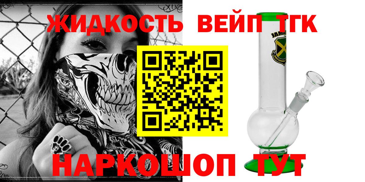 ТГК вейп Ипатово